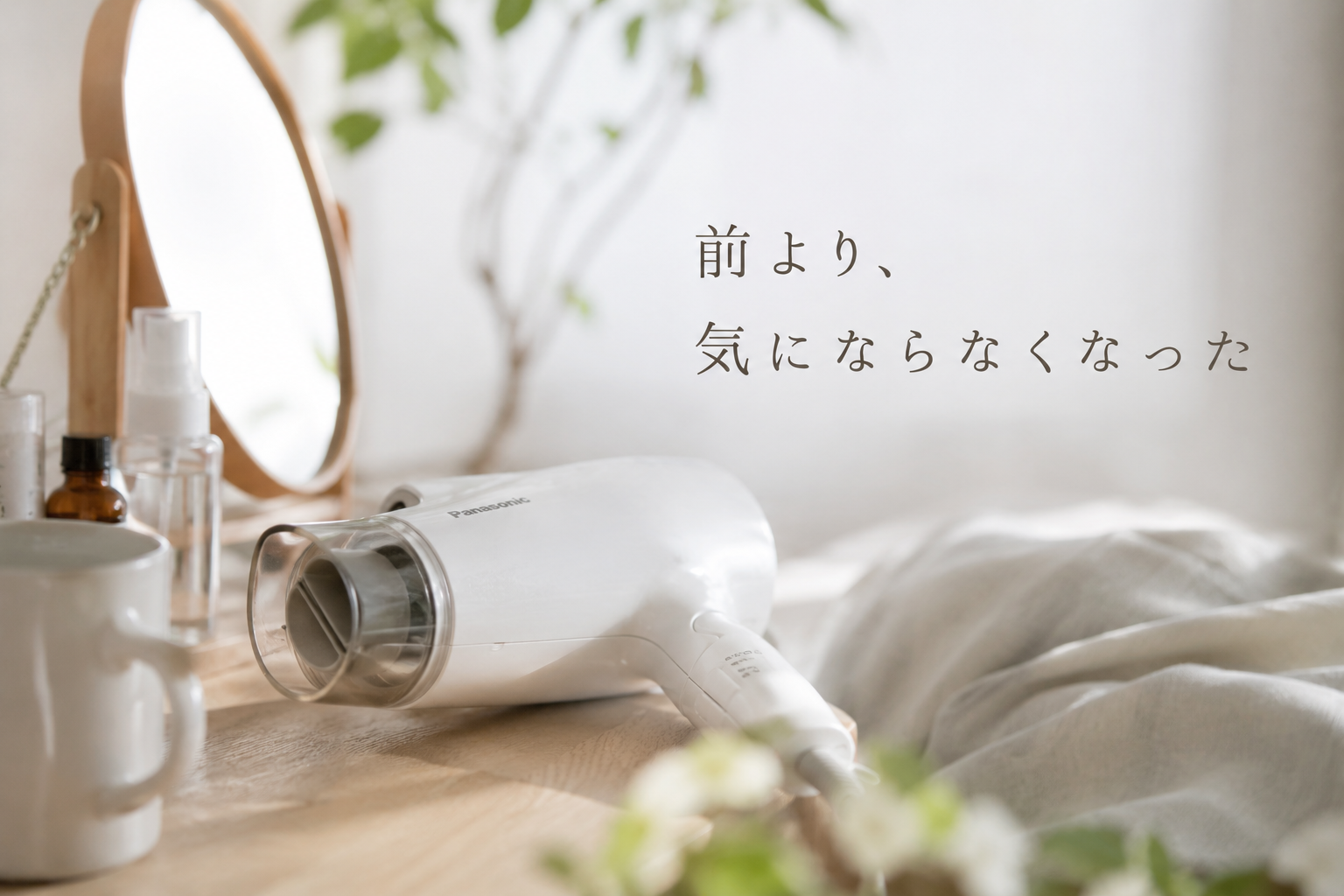 白いドライヤーと鏡のある洗面まわり。前より、気にならなくなった——抜け毛が気になる私のドライヤー選び